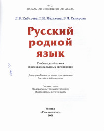 Русский родной язык: учебник для 4 класса общеобразовательных организаций.
