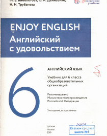 Enjoy English/Английский с удовольствием. 6 класс. Учебник